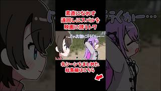 素直になれず遠回しにスバルを映画に誘うトワ【ホロライブ手描き切り抜き/常闇トワ/大空スバル】