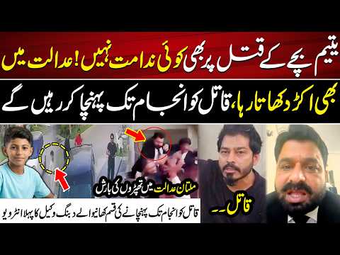 Multan Boy Case! Exclusive Interview of Lawyer Who Stand for Boy | Tv Today Digital