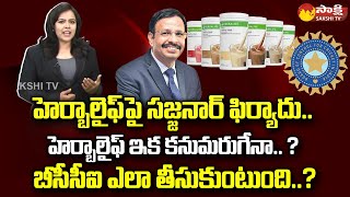 Herbalife Nutrition - BCCI | హెర్బాలైఫ్ ఇక కనుమరుగేనా.. ?| Herbalife Nutrition Controversy @SakshiTV