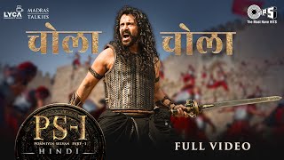 Chola Chola - Full Video | PS1 Hindi | Vikram | AR Rahman | Mani Ratnam|Vishal Mishra, Swagat Rathod