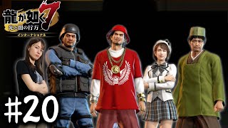 転職します！！【龍が如く７】#20 / 第五章 流氓の男