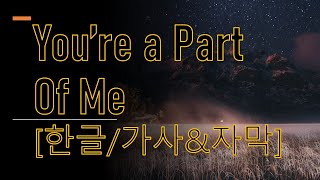 You&#39;re a part of me (한글 가사&amp;자막&amp;해석)
