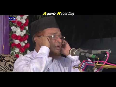 শোহাদায়ে কারবালা | মাও. আবুল কালাম বয়ানী | Bangla Waz | Azmir Recording | 2017 Video