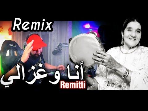 Cheikha REMITTI - Nouar  Remix Dj Tahar Pro الشيخة ريميتي أنا وغزالي