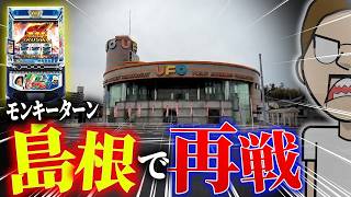 神が集まる島根で運気高めて勝負！【エドの帯チャレ】#21