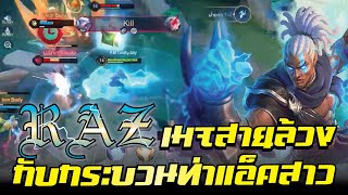 ROV : Raz เมจตัวล้วง กับกระบวนท่าแอ็คสาว