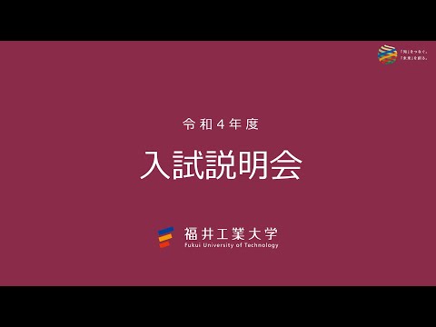 外国人留学生 令和4年度入試説明会