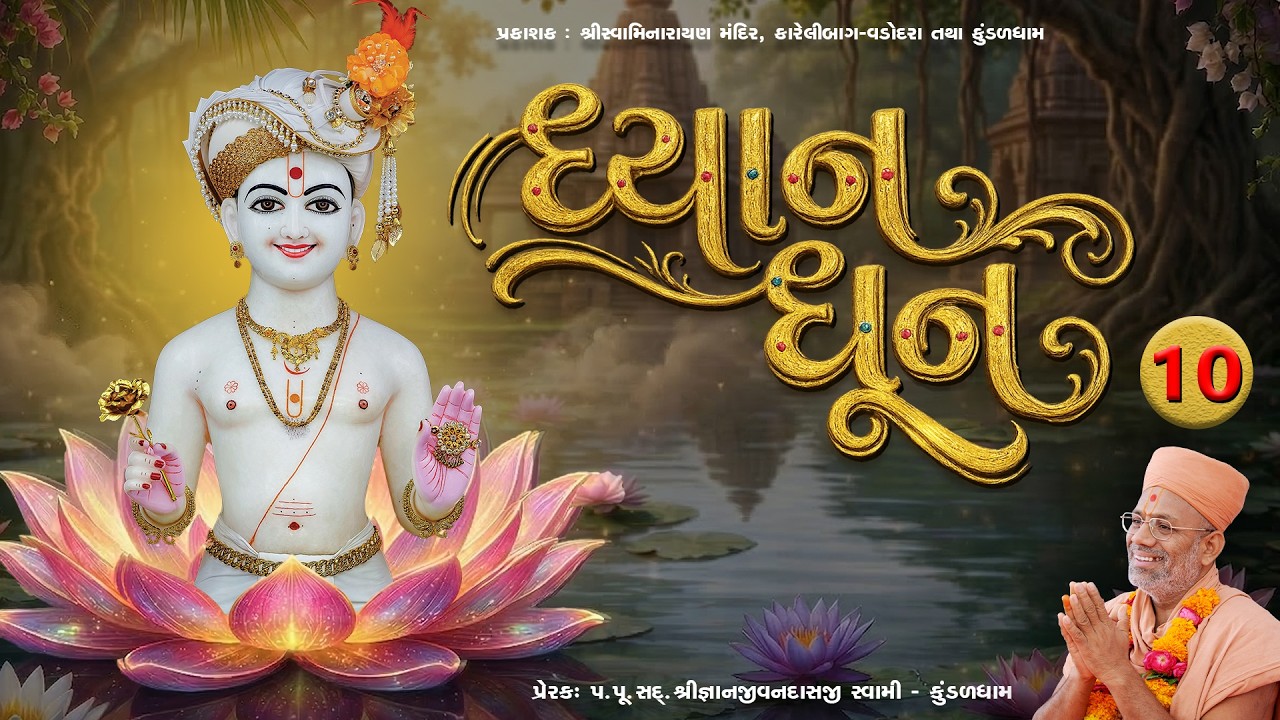 Dhyan Dhun
