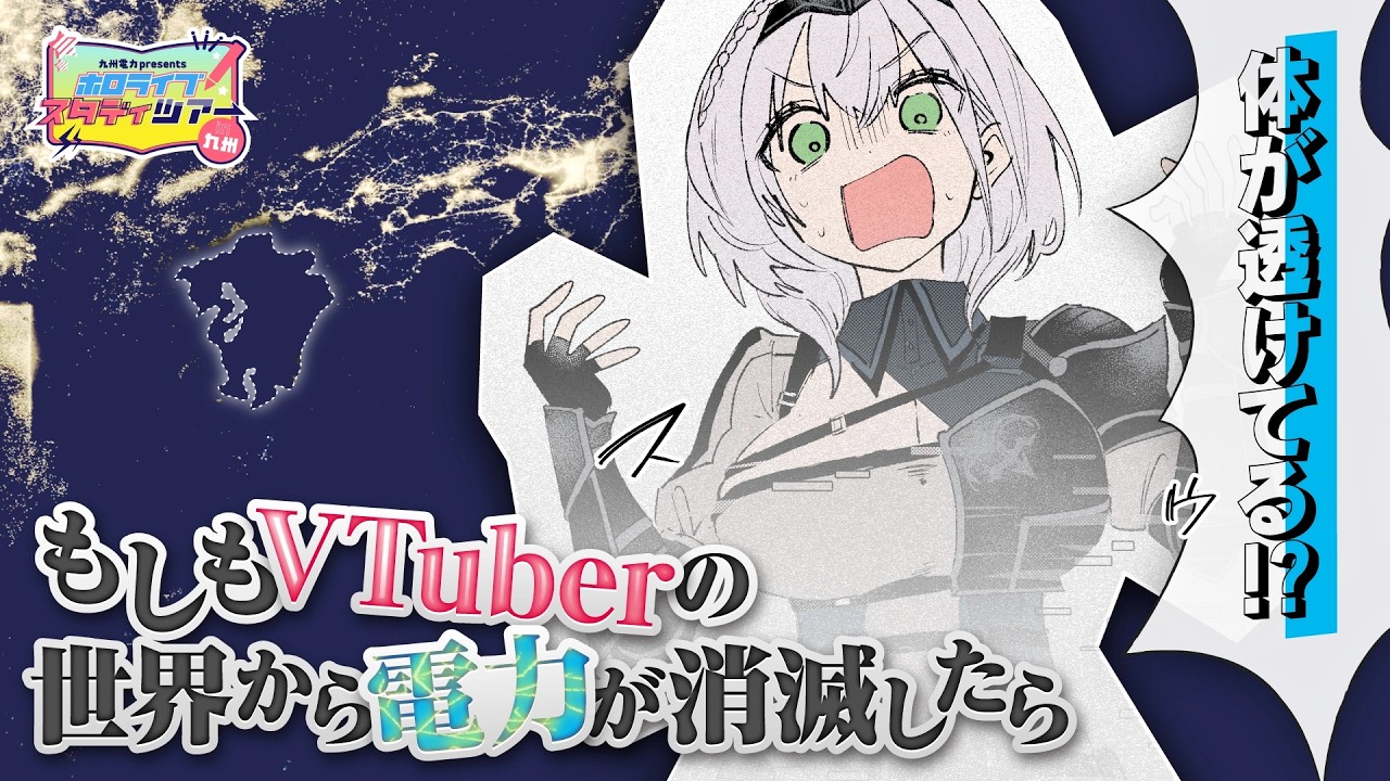 【ホロライブ】電気が使えないというVTuber