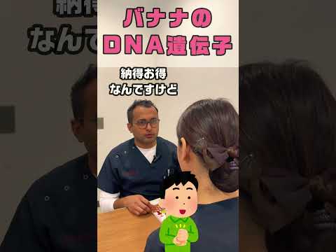 ヒトとバナナの遺伝子共通点 #shorts