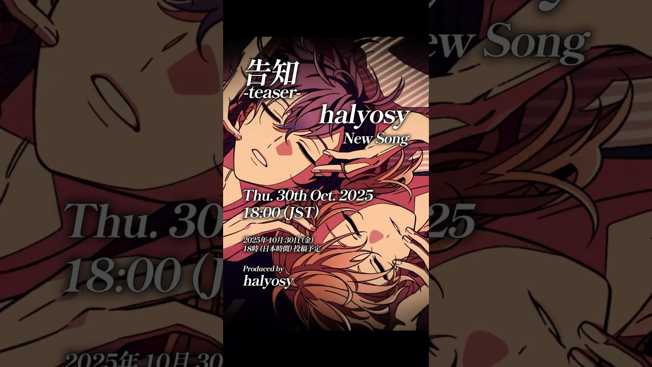 #halyosy 今夜18時、新曲MV公開！ #KAITO #鏡音レン