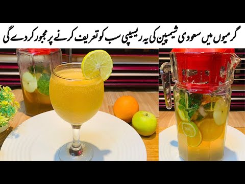 Halal Saudi Champagne🥂 | Summer Refreshing Drink | Arab Champagne |Summer Recipes