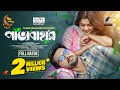 Patabahar পাতাবাহার Eid Natok Irfan Sajjad Sadia Ayman Bangla New Natok 2024