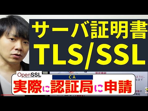 SSL 証明書の作成: データを安全に暗号化するため