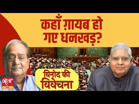 Where Is Jagdeep Dhankhar? No Word from Govt or Family