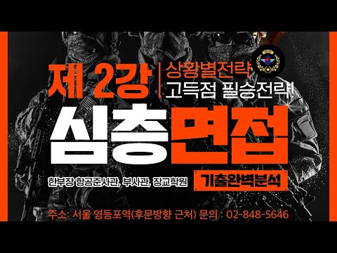 26년 육군사관학교 출신 김평주 예) 대령 초빙강연