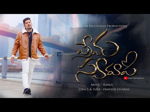 Prema swaroopivi neeve nani Lyrics