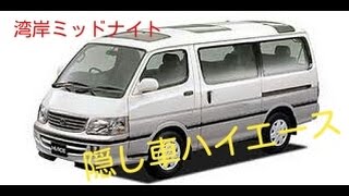 湾岸 ハイエース Watch Hd Mp4 Videos Download Free 湾岸 ハイエース Watch Hd Mp4 Videos Download Free