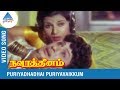 MGR Sripriya Song Puriyadhadhai Puriyavaikkum Navarthaninam Tamil Movie P Susheela