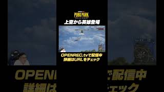 ドン勝勝ちとった布団空から攻める #Shorts #pubgpark  #pubg