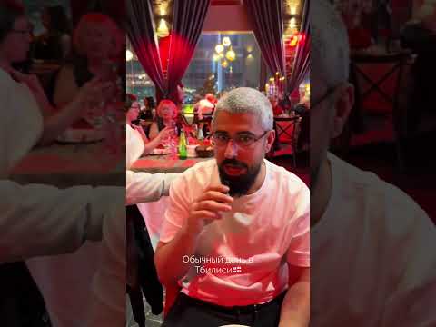 Обычный день в Тбилиси!