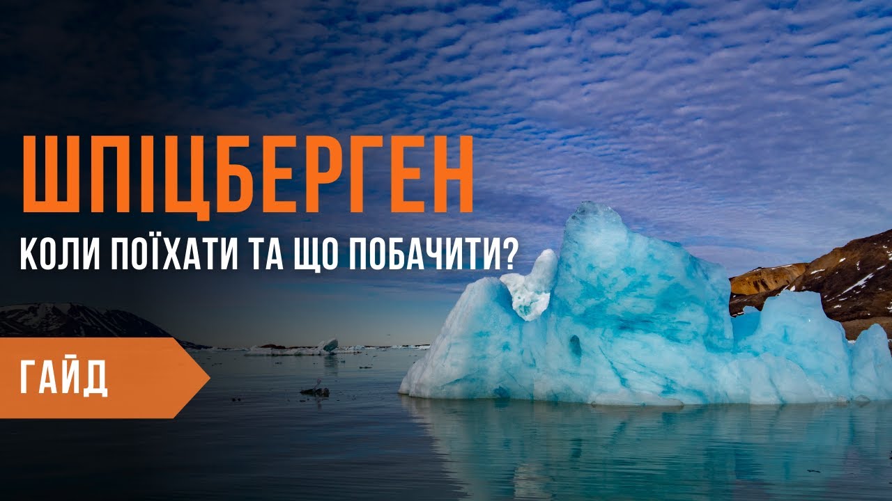 Шпицберген в разные сезоны: куда поехать и чем заняться?