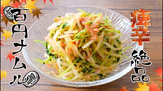 100円もう一品！痺れる旨さの爆速坦々紅生姜ナムル🔥糖質3.3g lowcarb recipe