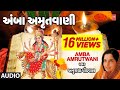 અંબા અમૃતવાણી અનુરાધા પૌડવાલ AMBA AMRUTWANI ANURAD