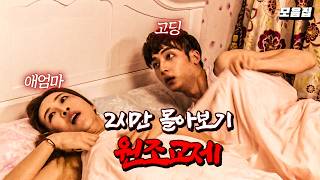 Download lagu ((2시간)) 중학생 딸의 남자친구와 관계를 가진 엄마?! 미성년자와 금기된 사랑을 즐긴 사람들 mp3 Download lagu ((2시간)) 중학생 딸의 남자친구와 관계를 가진 엄마?! 미성년자와 금기된 사랑을 즐긴 사람들 mp3
