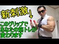 グリップ一つで刺激が変わる【タイタングリップ】