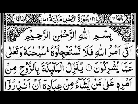 Surah An-Nahl | By Sheikh Abdur-Rahman As-Sudais | Full With Arabic Text (HD) | 16-سورۃالنحل