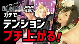 【FF7リバース実況#6】信じられないクオリティだわ...【コレル山〜ゴールドソーサー編】