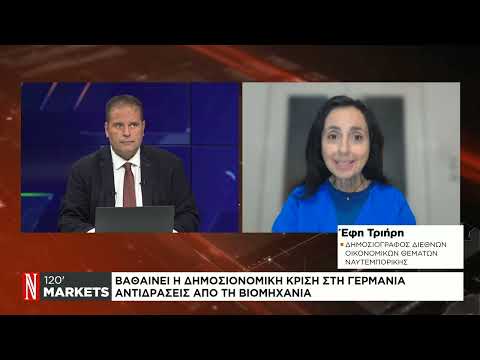 Βαθαίνει η δημοσιονομική κρίση στη Γερμανία