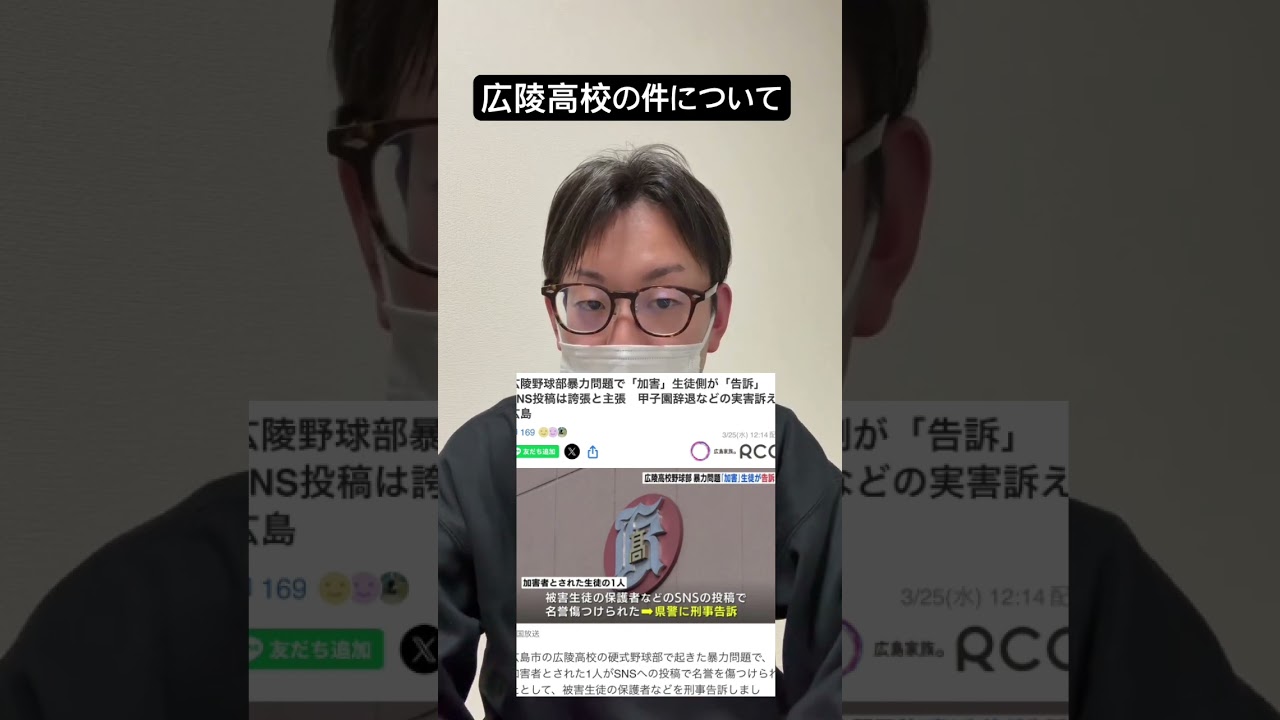 広陵高校について　#shorts