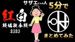 【オサム紅白】サザエさん歌ってた謎の人物を5分でまとめてみた