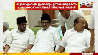 കൂടുതൽ സീറ്റുകൾക്ക് അർഹതയുണ്ടെന്ന് ലീഗ്; UDF ൽ ഉന്നയിക്കുമെന്ന് സാദിഖലി തങ്ങൾ | Muslim League