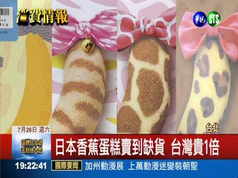 日本最夯伴手禮 國內買得到!