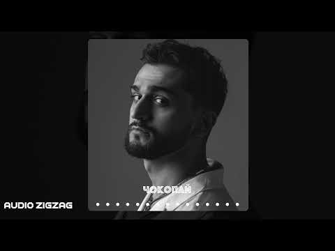 Andro feat. Rakhim, blago white - Чокопай (Альбом "JANI GIPSY", 2021)