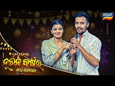 Happy New Year 2025 | Best Wishes | Special Video | Sushree | Bicky | Tarang TV