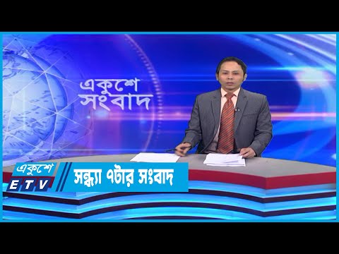 07 PM News || সন্ধা ০৭টার সংবাদ || 23 June 2023 || ETV News