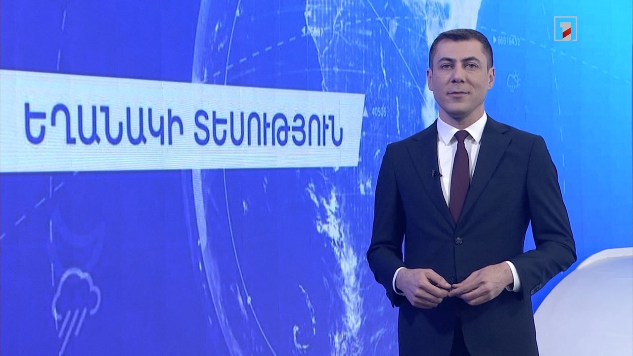Հունվարի 31-ի եղանակային կանխատեսումները
