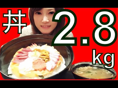 【大食い】デカ盛り海鮮丼2,8kgに挑戦！【木下ゆうか】"6lb" Large serving Seafood bowl | Japanese girl did Big Eater Challenge