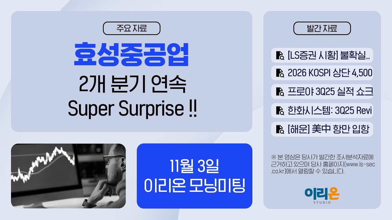 [이리온] 11월 3일 이리온 모닝미팅