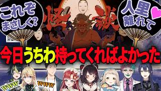 【 #uncharted_spheres 】怪談で大騒ぎなライブメンバーたち【 #にじさんじ / #にじさんじ切り抜き 】
