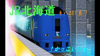【マインクラフト】JR北海道キハ261系を紹介！【RealTrainMod】