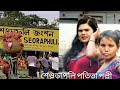 শেওড়াপুলি পতি তা পল্লী Sheoraphuli Red Light Ariya