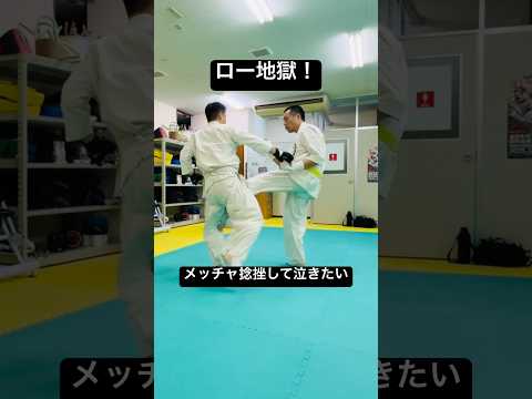 自滅してもローキック蹴れ！蹴れ！蹴れ！その結果…