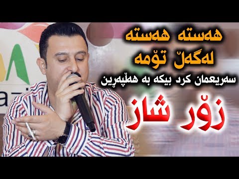 Karwan Xabati (Krzhy Slimany - Hal Hala) Saliady Hastyar W Shya - Track 3 - ARO