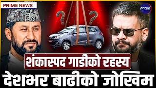 बालेन पक्षले गाडी तेस्र्यायो, रवि पक्षले कारबाहीको माग गर्यो ! राइड सेयरिङ पेशा कति सुरक्षित?