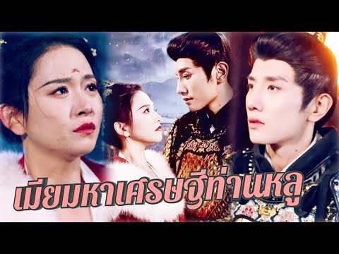 💎ละครสั้นฮิตปัง👑เจ้าหญิงกลับชาติมาเกิด...แค้นที่เขาฆ่าคนรัก! 💔🗡️แต่ทำไมเขาถึงกลับมารักเธออีก?💕#fyp